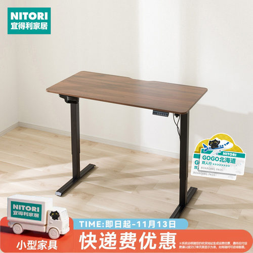 NITORI宜得利家居电动升降桌
