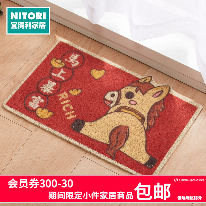 NITORI宜得利家居 春节新年马年喜庆 进门地垫新年入户垫马上暴富,居家布艺,入户地垫,淘宝优惠券,粉丝福利购,淘宝优惠卷