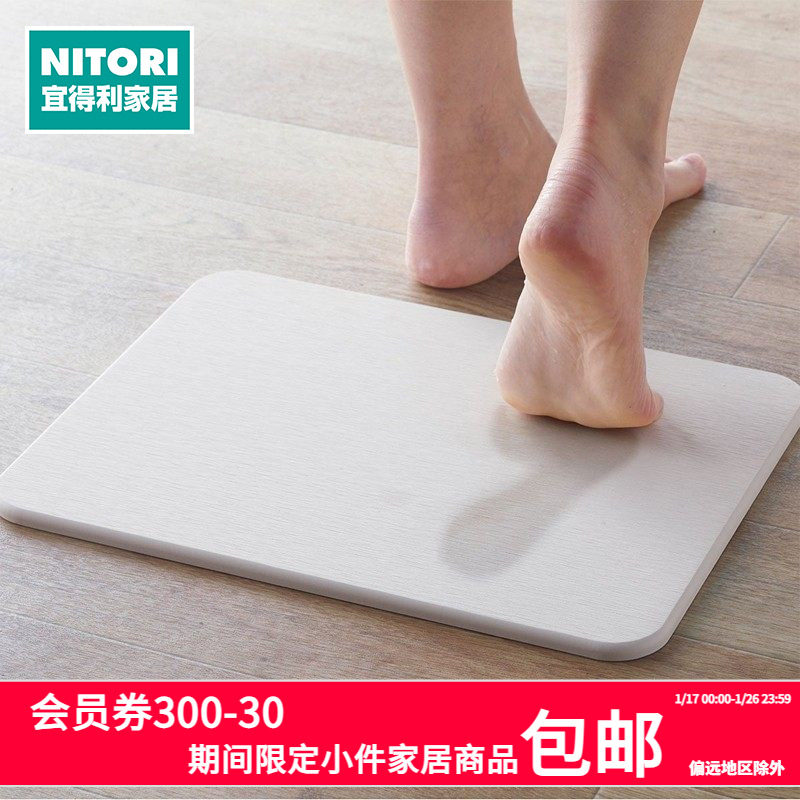 NITORI宜得利家居家用浴室洗澡硅藻泥地垫洗手间吸水硅藻土浴室垫,家庭/个人清洁工具,地垫,淘宝优惠券,粉丝福利购,淘宝优惠卷