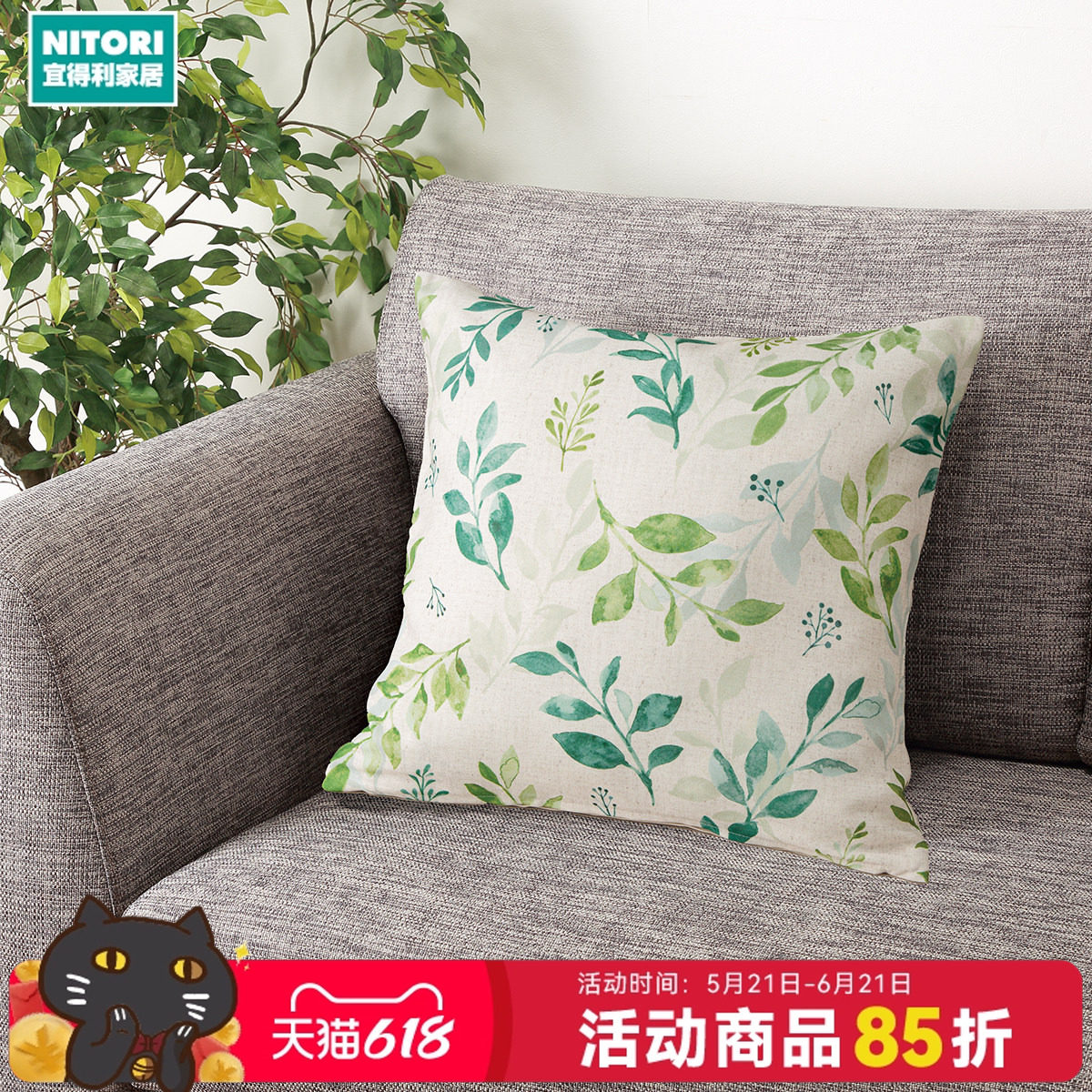 NITORI宜得利家居沙发抱枕靠垫绿叶含羞草夏日图案古典花纹