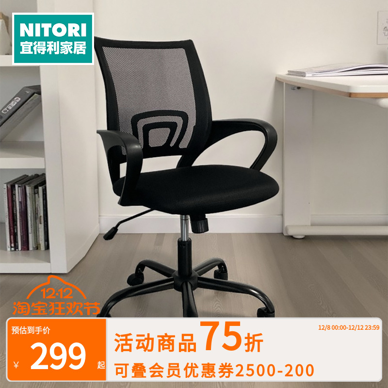 NITORI宜得利家居可升降电脑椅