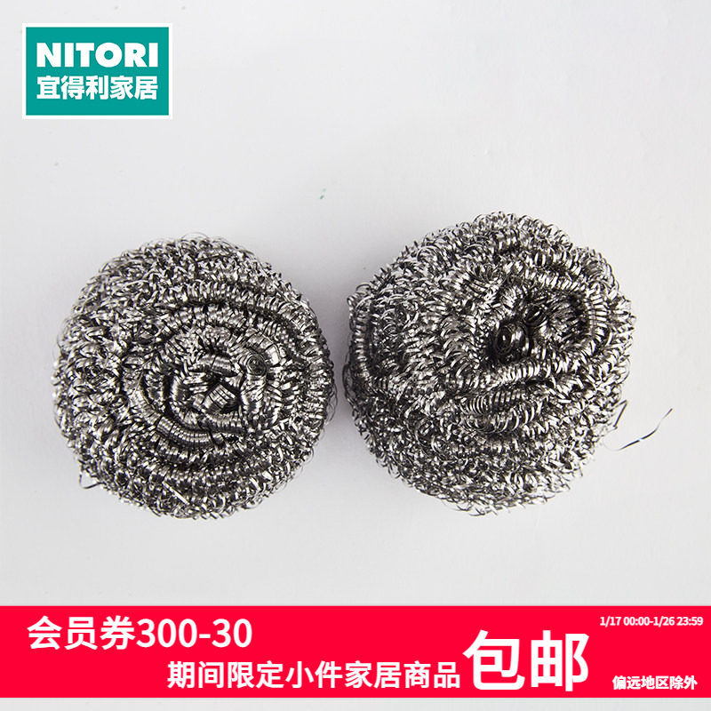 NITORI宜得利家居 家用厨房专用洗碗刷锅清洁球钢丝球2件套,收纳整理,其他收纳,淘宝优惠券,粉丝福利购,淘宝优惠卷