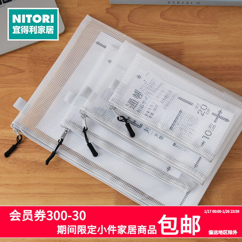 NITORI宜得利家居 A4文件袋透明塑料网格拉链袋小学生大容量A5试卷收纳袋公学生用学科袋档案,文具电教/文化用品/商务用品,文件袋/资料袋/试卷收纳袋,淘宝优惠券,粉丝福利购,淘宝优惠卷