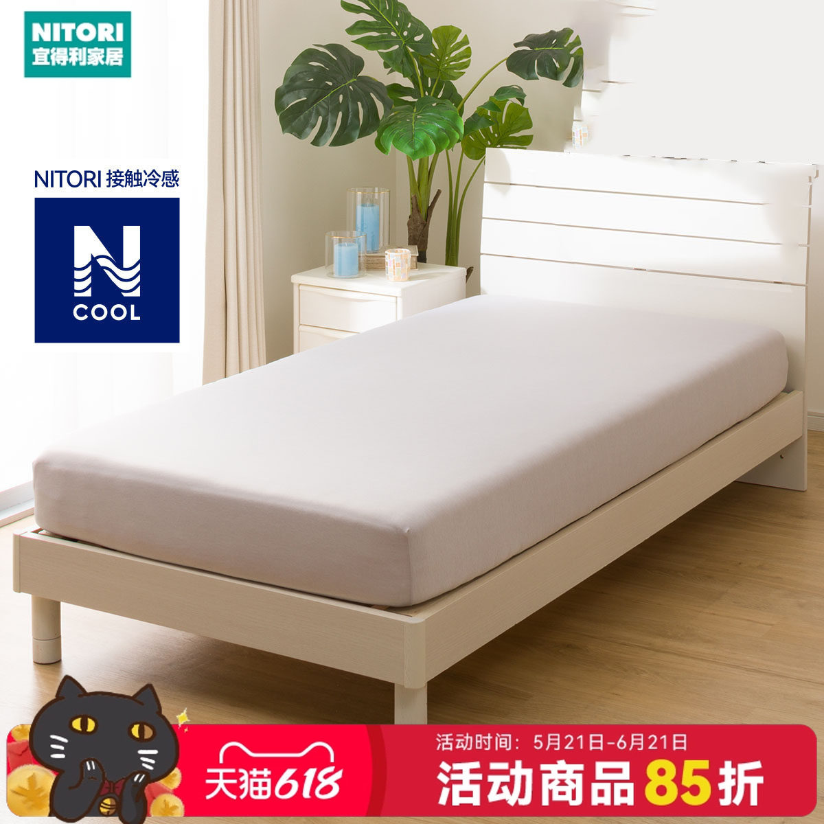 NITORI宜得利家居夏季双人高弹力全包床垫套单件强冷感高弹床笠