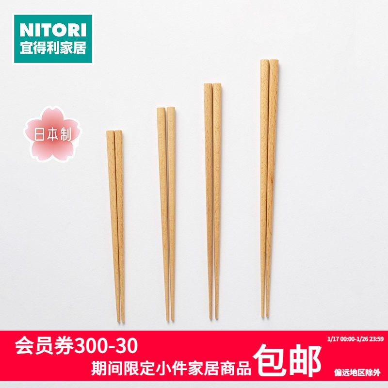 NITORI宜得利家居家用日式木质尖头筷子洗碗机可用日本制四角木筷,餐饮具,筷子,淘宝优惠券,粉丝福利购,淘宝优惠卷