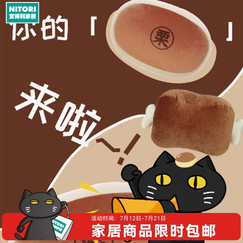 NITORI宜得利家居人气可爱抱枕