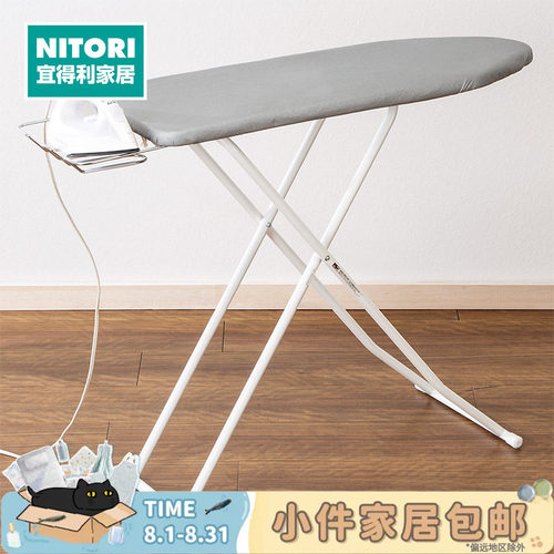 NITORI宜得利家居立式烫衣板