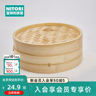 NITORI宜得利家居竹蒸笼家用小蒸笼蒸格蒸盖25cm