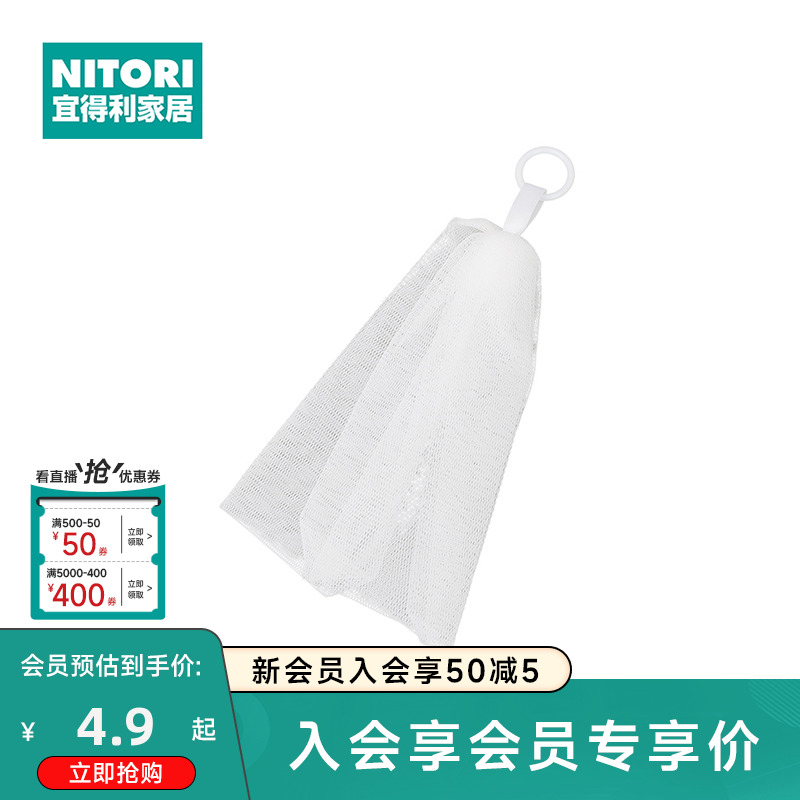 nitori得利家居洗脸打泡网