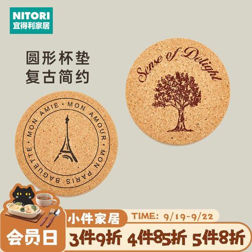 NITORI宜得利家居软木杯垫