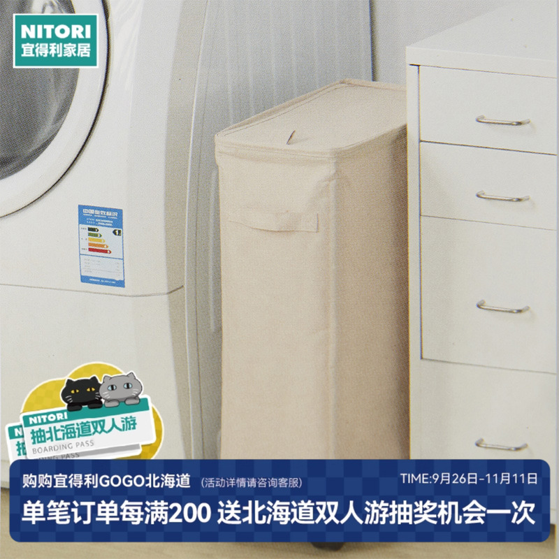 NITORI宜得利家居洗衣篮