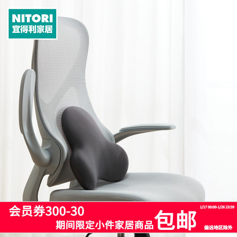 NITORI宜得利家居靠垫办公室腰靠垫工位久坐好物腰枕办公椅腰垫子,居家布艺,腰靠垫,淘宝优惠券,粉丝福利购,淘宝优惠卷