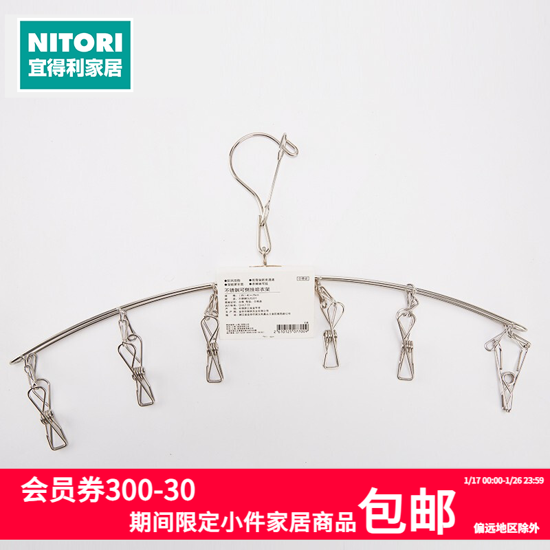 NITORI宜得利家居家用衣夹袜子多功能防风不锈钢可侧挂晾衣架6夹,收纳整理,金属衣架,淘宝优惠券,粉丝福利购,淘宝优惠卷