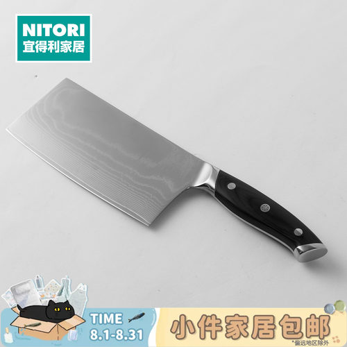 NITORI宜得利家居料理菜刀三德刀