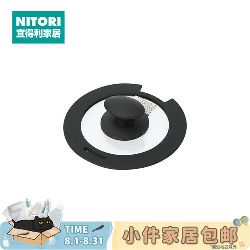 NITORI宜得利家居防烫硅胶锅盖