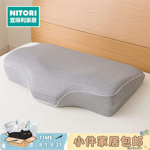 NITORI宜得利家居高度可调舒睡枕