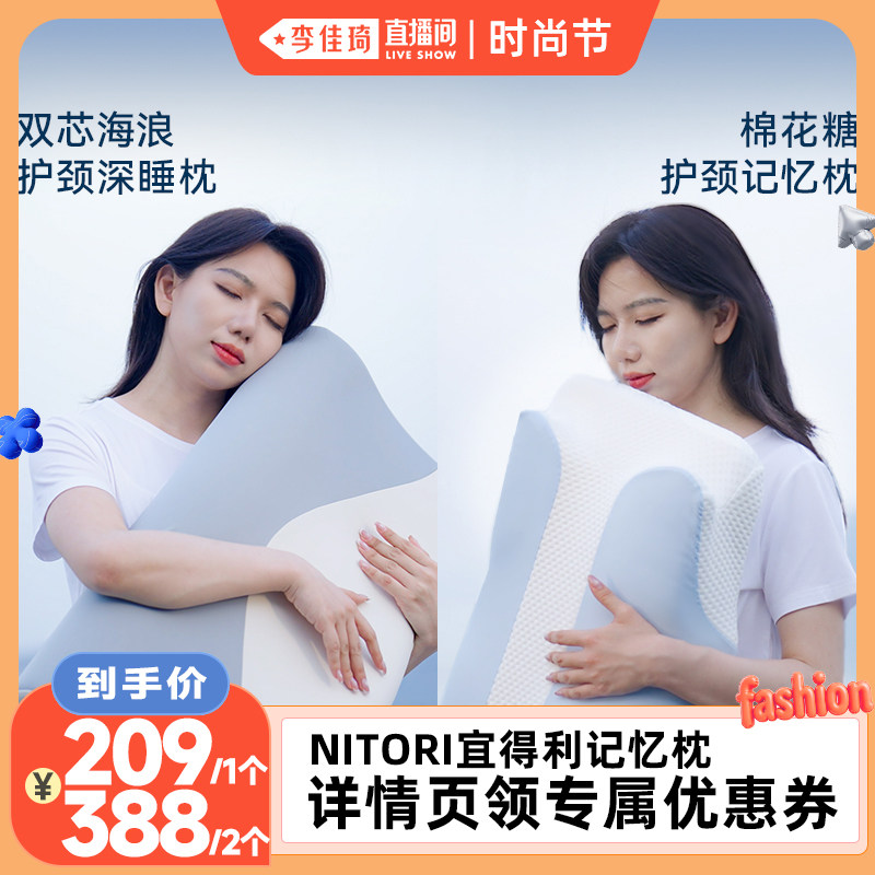 【李佳琦直播间时尚节】NITORI宜得利双芯海浪棉花糖护颈记忆枕头