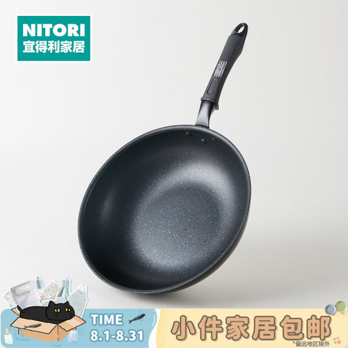 NITORI宜得利家居IH不粘炒锅