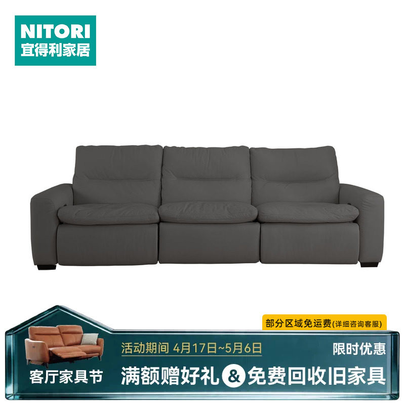 NITORI宜得利家居家具定制电动沙发LSC01全牛皮SK款