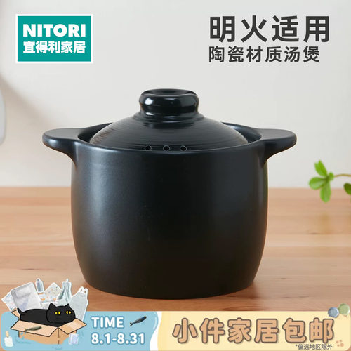 NITORI宜得利家居深汤煲焖炖土锅