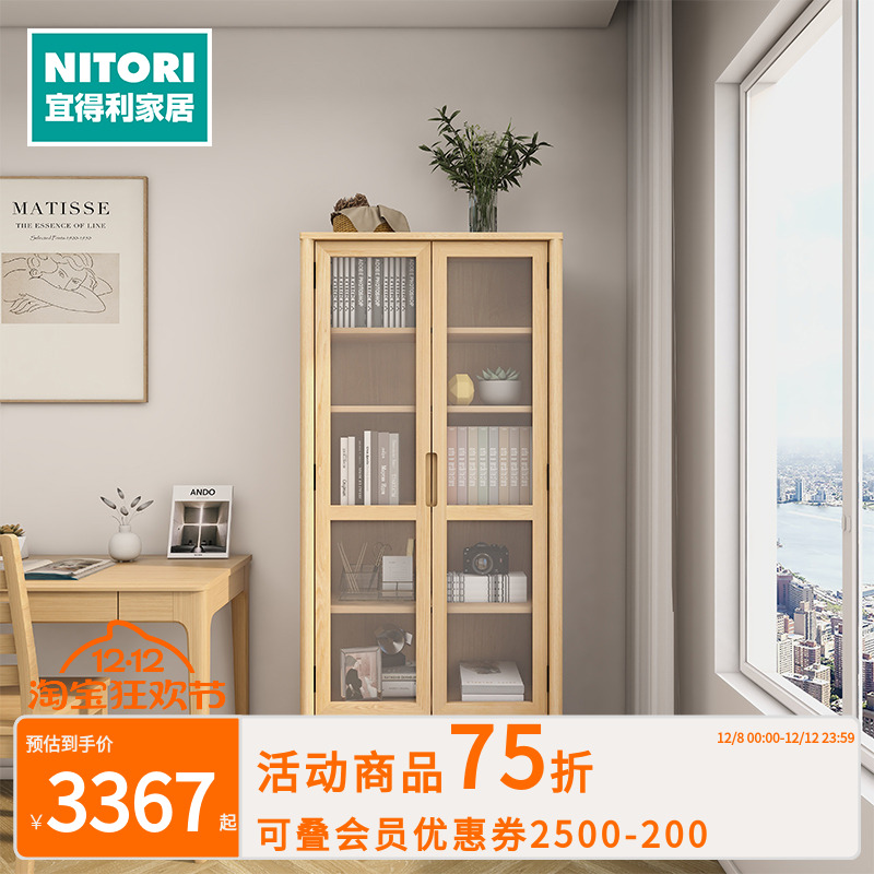NITORI家具开放式实木书柜架维克