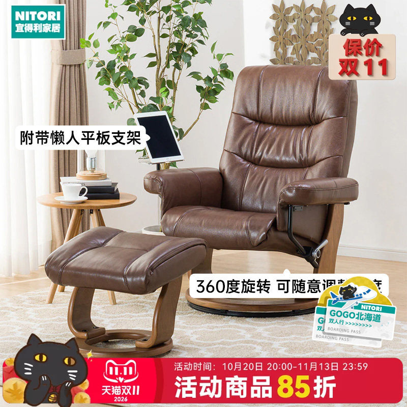 NITORI宜得利家居家具豪华真皮沙发椅休闲椅懒人躺椅拉尔夫2