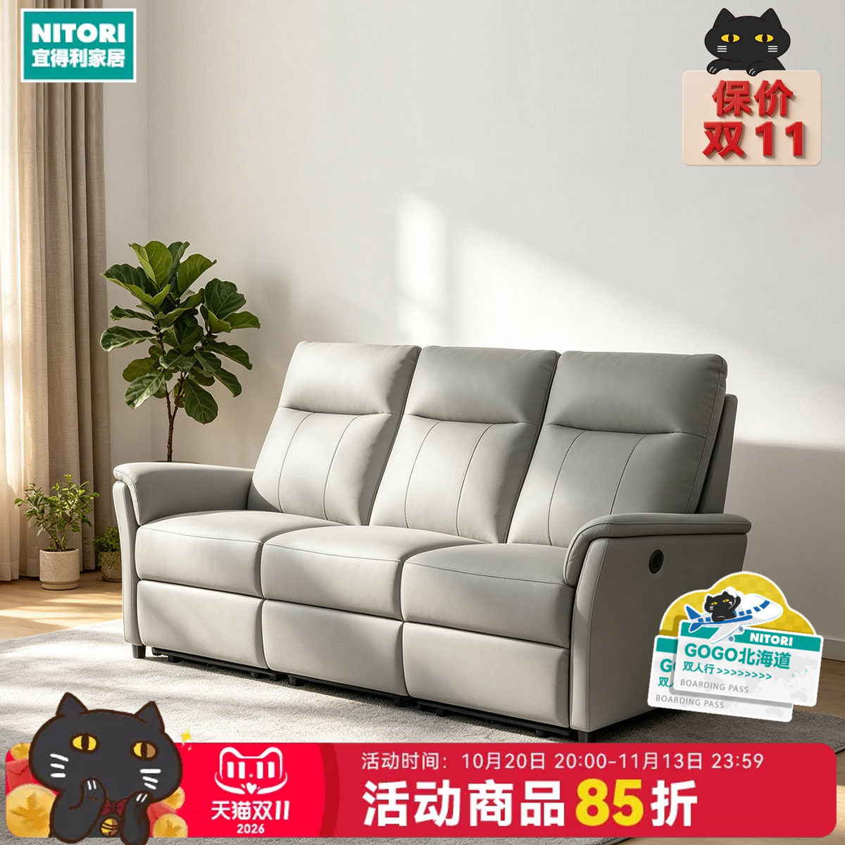 NITORI宜得利家居家具简约欧式直排三人位电动布艺沙发 HS608 NS