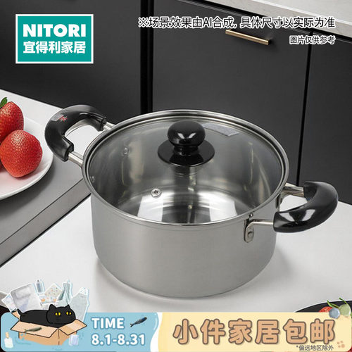 NITORI宜得利家居不锈钢单柄锅