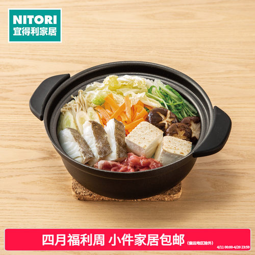 NITORI宜得利家居砂锅炖锅