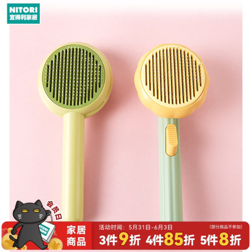 NITORI宜得利家居猫狗梳子
