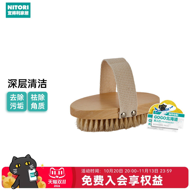 NITORI宜得利家居家用搓澡去角质刷子天然猪毛手持沐浴刷