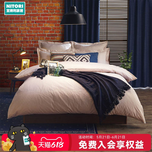 NITORI宜得利家居全棉被套