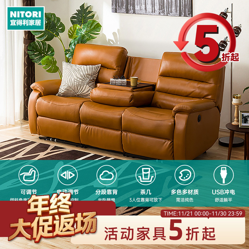 NITORI家具牛皮小户型电动皮沙发