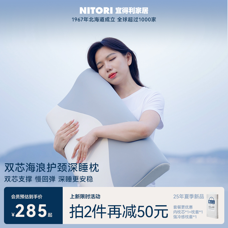 NITORI宜得利双芯海浪护颈深睡枕慢回弹记忆棉透气成人枕头枕芯