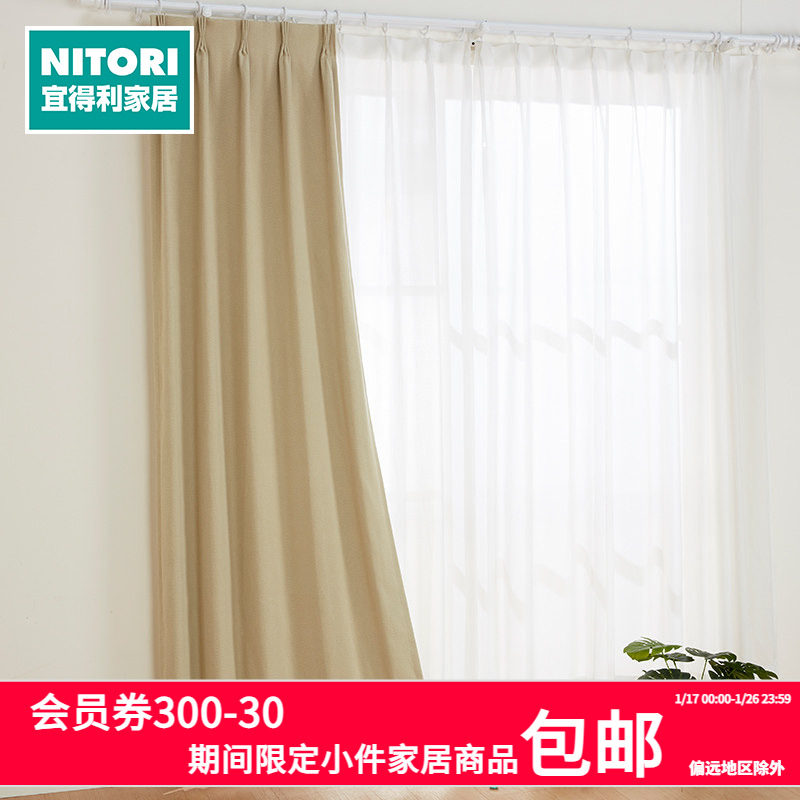 NITORI宜得利家居 定制窗帘现代简约客厅卧室新款遮光窗帘 诺切,居家布艺,定制窗帘,淘宝优惠券,粉丝福利购,淘宝优惠卷