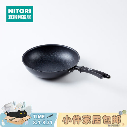 NITORI宜得利家居煤气不粘炒锅