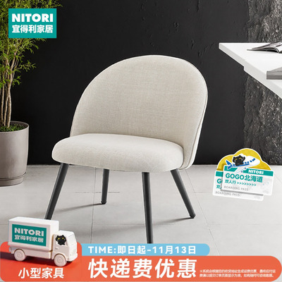 NITORI宜得利家居软包休闲椅