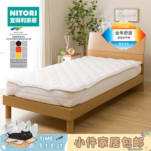 NITORI宜得利家居温度调节床垫