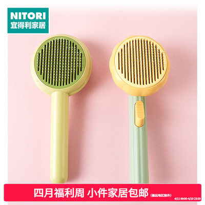 NITORI宜得利家居猫狗梳子