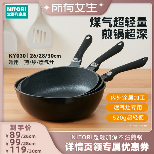 NITORI宜得利家居轻量锅KY030