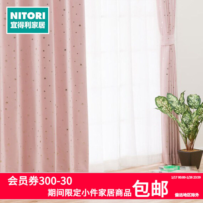 NITORI宜得利家居客厅居家布艺窗帘家用卧室遮光窗帘 斯泰拉