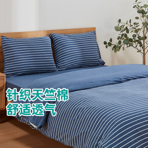NITORI宜得利家居天竺棉被套