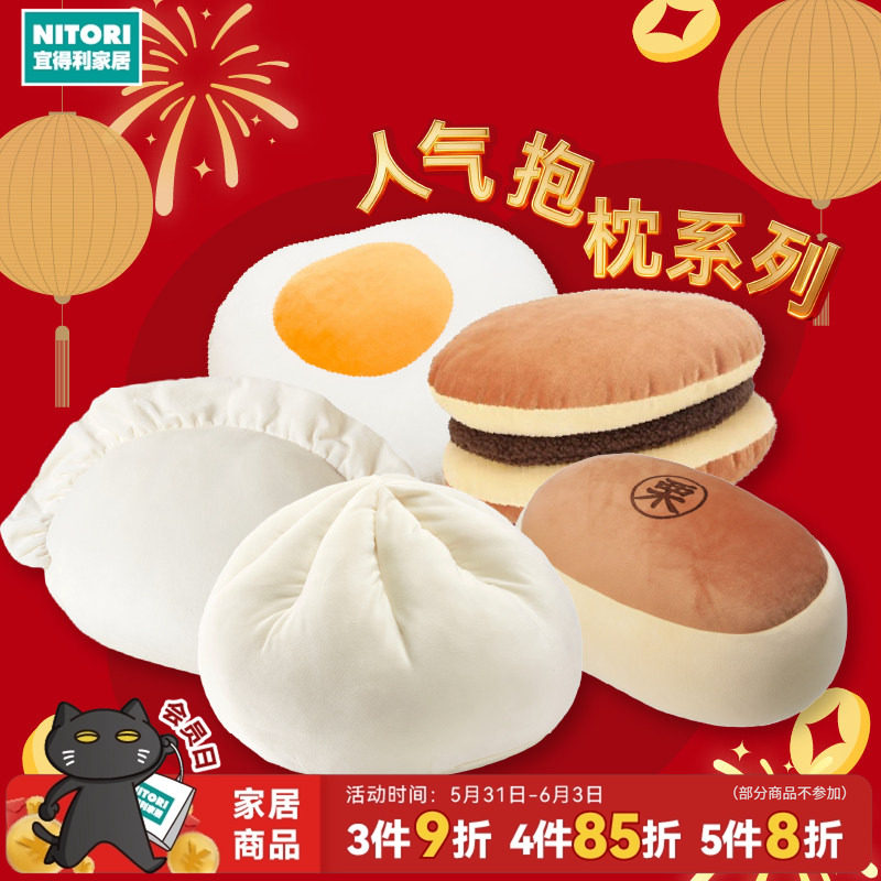 NITORI宜得利可爱玩偶沙发飘窗装饰香蕉床头靠枕垫包子抱枕腰靠