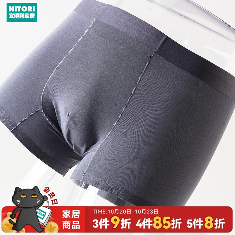 NITORI宜得利家居平角裤头运动透气四角内裤男士短裤莫代尔