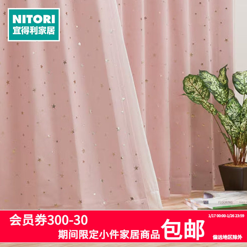 NITORI宜得利家居新款家用卧室阳台简约现代EO半定制窗帘斯泰拉,居家布艺,定制窗帘,淘宝优惠券,粉丝福利购,淘宝优惠卷