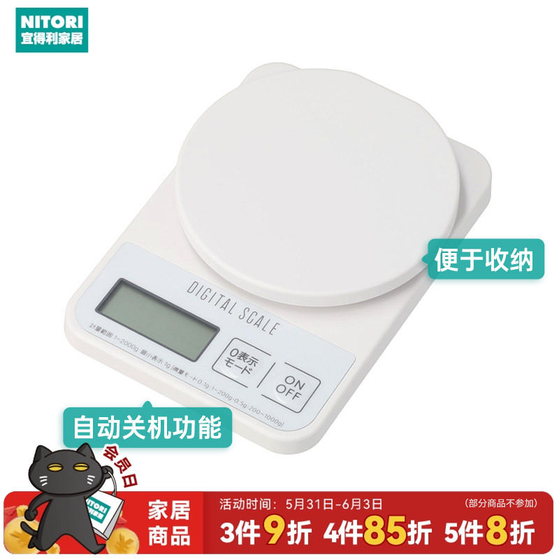 NITORI宜得利家居家用小型克称烘焙称食物厨用电子秤2kg