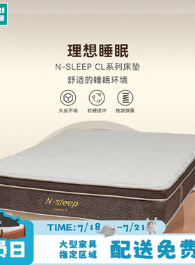 NITORI宜得利家居家具卧室床垫记忆棉席梦思N-SLEEP CL-1