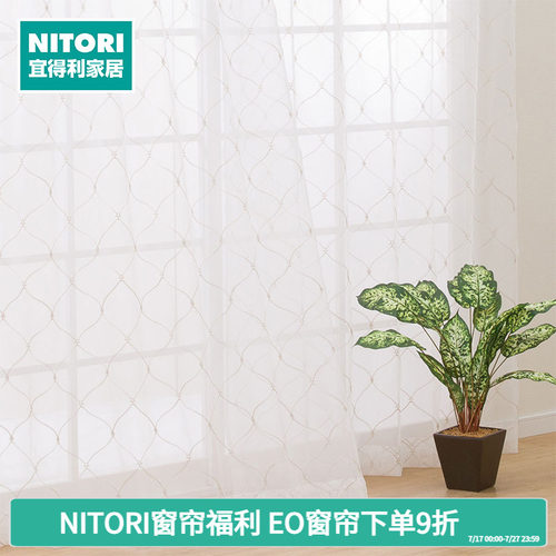 NITORI宜得利家居现代简约窗帘