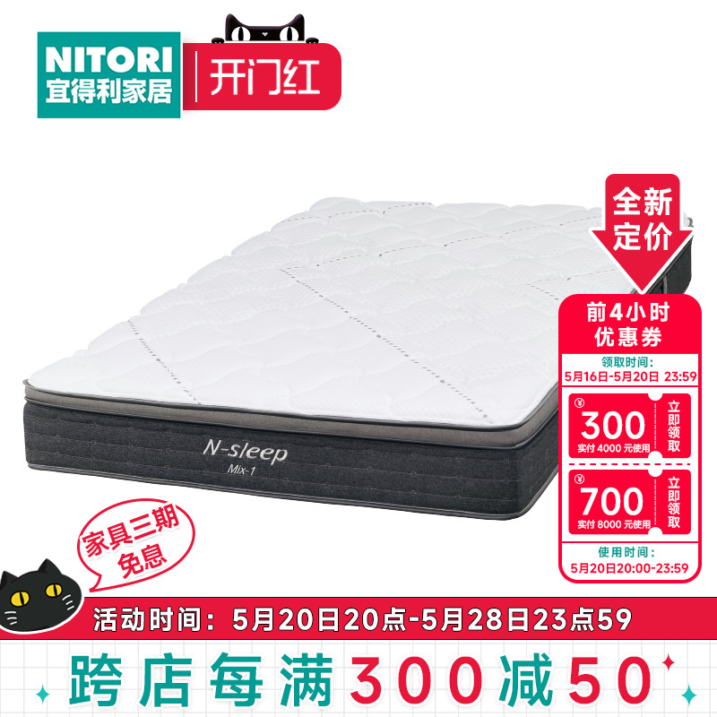 NITORI宜得利家居 家具双层弹簧抗菌防螨家用双人床垫 N-SLEEP CM 住宅家具 复合床垫 原图主图