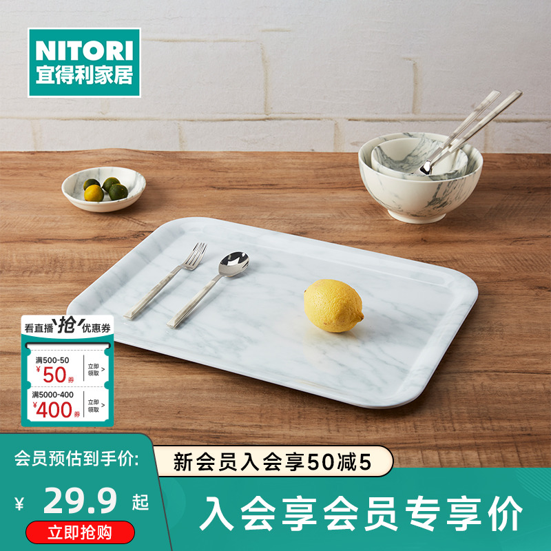 NITORI宜得利家居家用长方形茶...